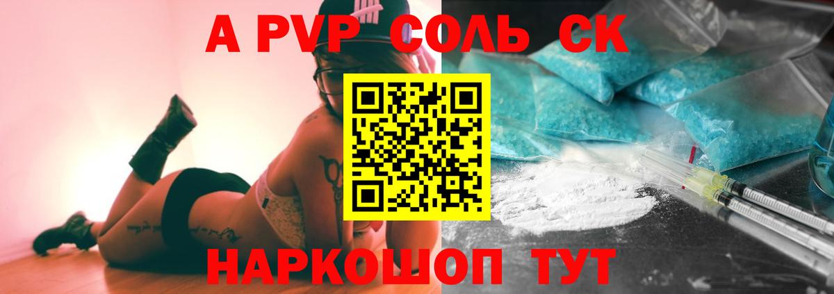 APVP Соль  Вход с VPN  A PVP Соль  A PVP  Морозовск 