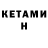 Кетамин ketamine Crazy FFT