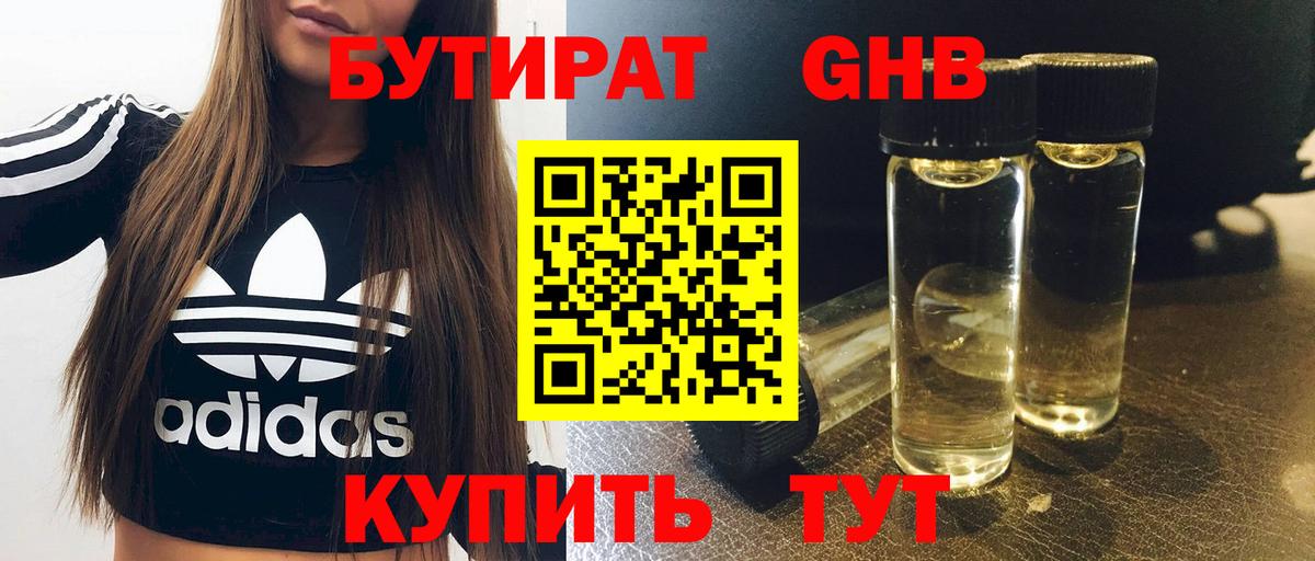 Морозовск  Бутират BDO  Вход с VPN 