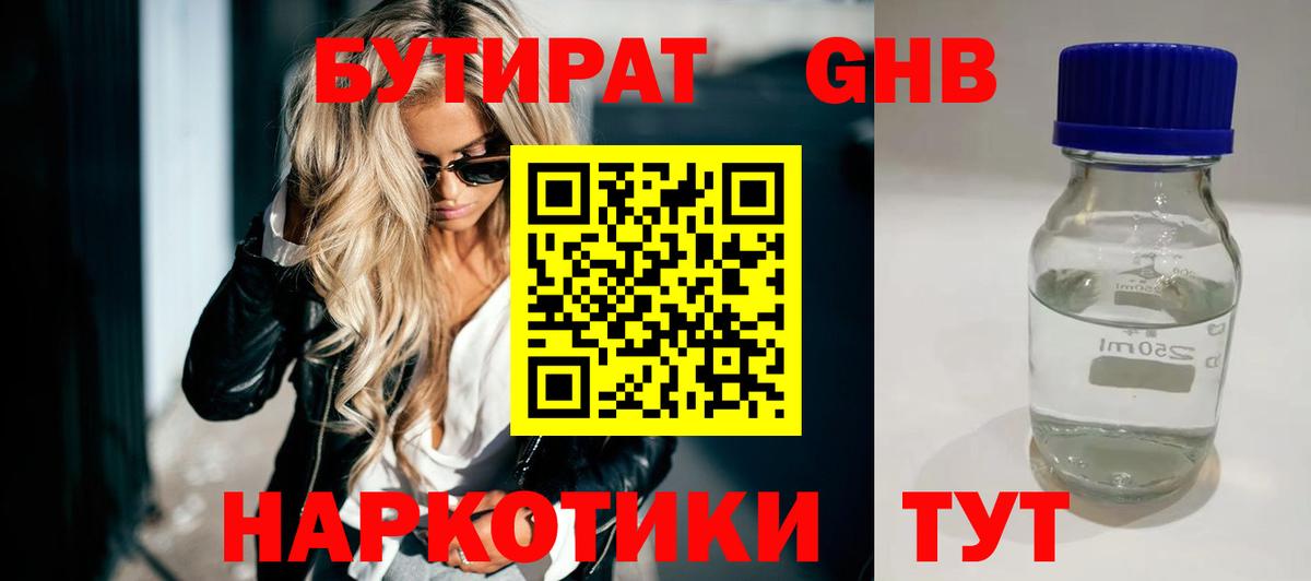 БУТИРАТ оксибутират Морозовск