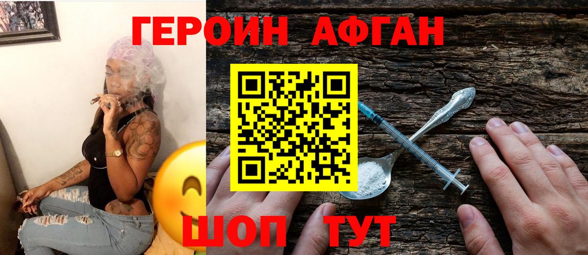 ГЕРОИН  ГЕРОИН афганец  Вход с VPN  Морозовск 
