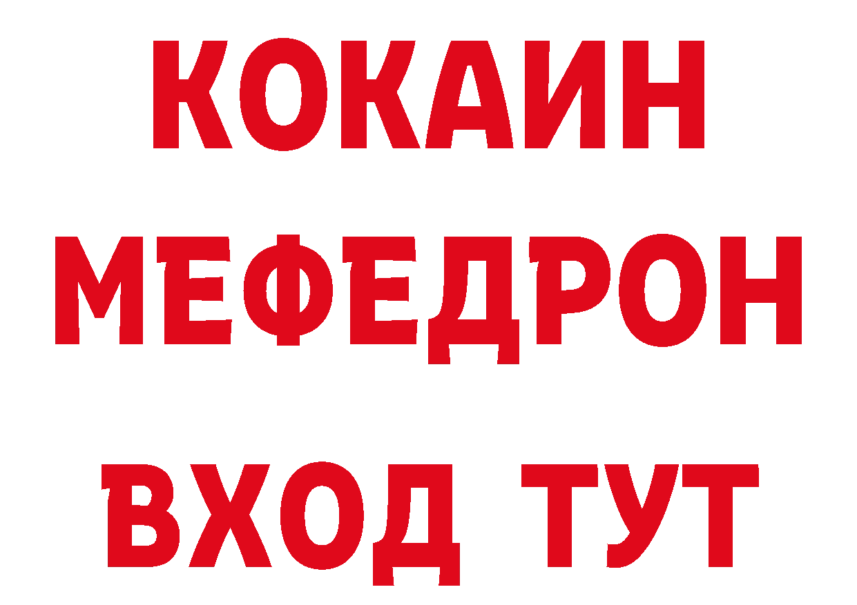 Мефедрон мяу мяу как зайти сайты даркнета гидра Морозовск