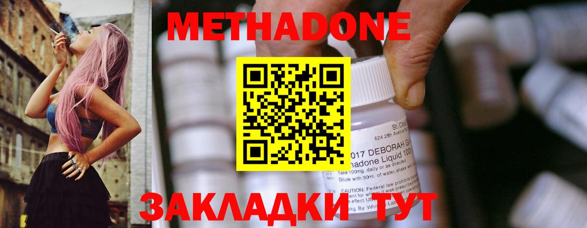 Метадон кристалл Морозовск