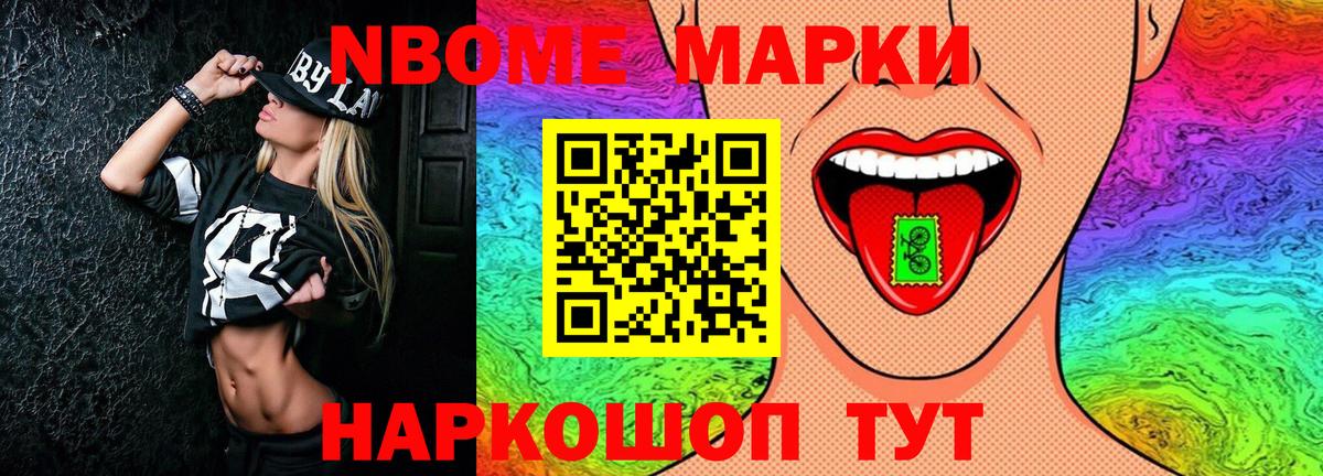 Марки NBOMe 1,8мг Морозовск